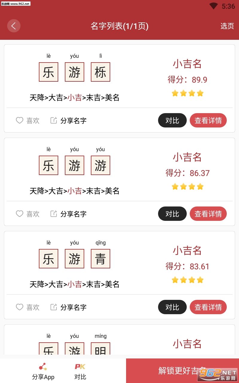 周易起名大师appv1.0.20截图2