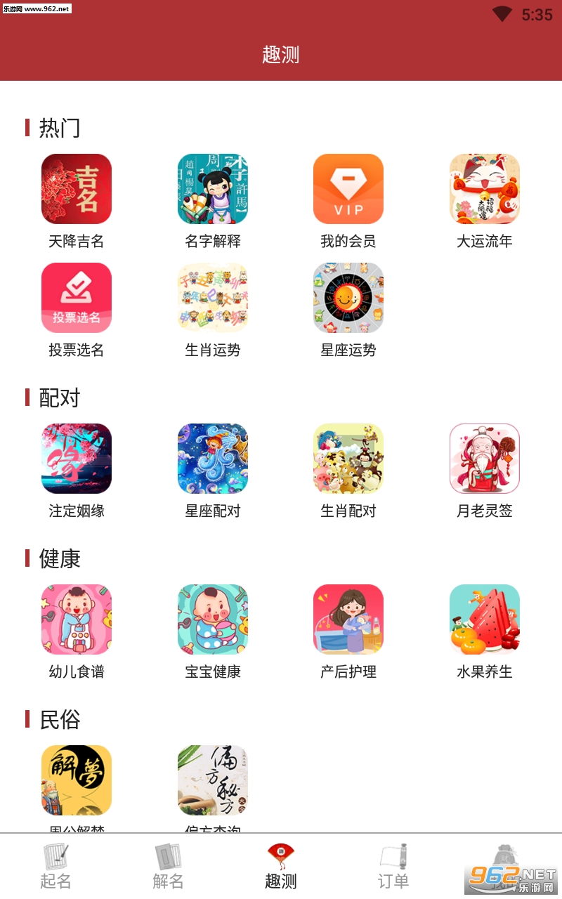 周易起名大师appv1.0.20截图3