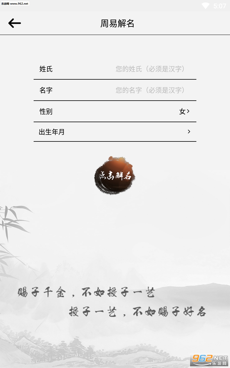 宝宝起名取名appv3.7截图1