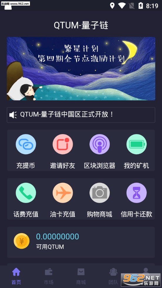 QTUMйv1.0.0 ׿ͼ0