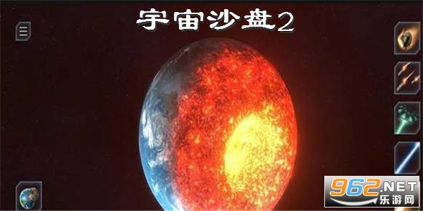 宇宙沙盘2的夏游戏