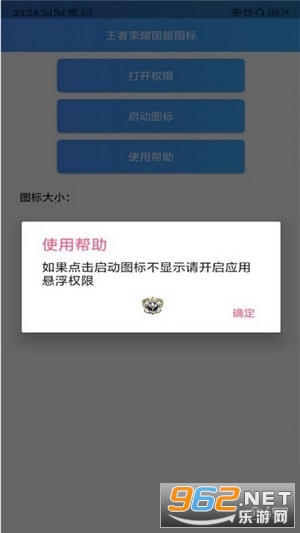 王者国服图标下载悬浮 王者国服图标下载悬浮