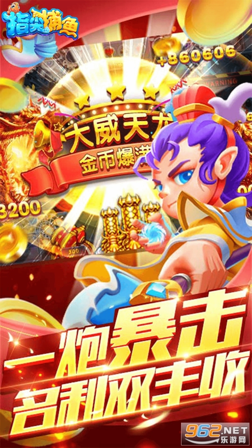 指尖捕鱼最新版