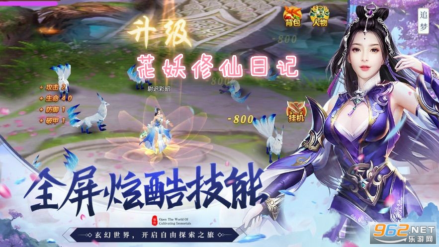 花妖修仙日记bt版