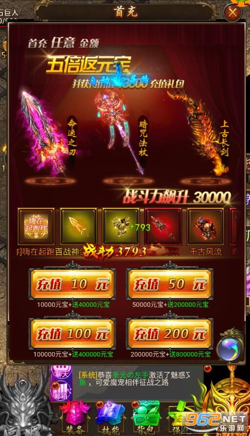 烈焰屠龙超变