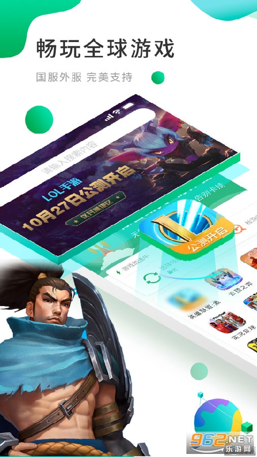 英雄联盟手游加速器安卓版