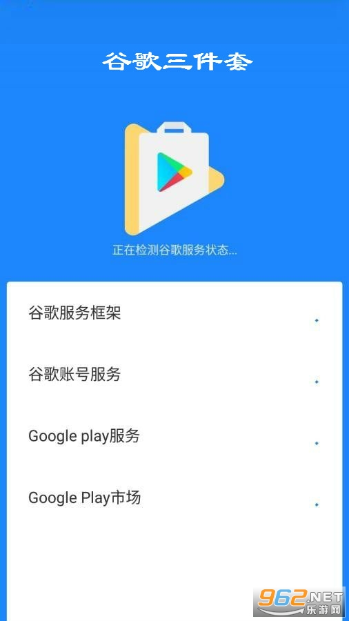 谷歌三件套安装器