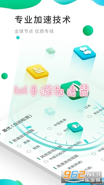 lol手游加速器安卓版