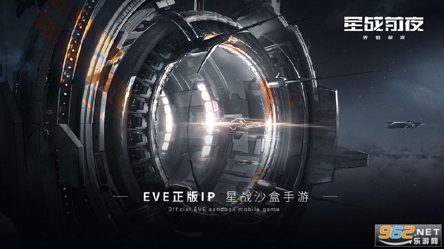 EVE星战前夜手游