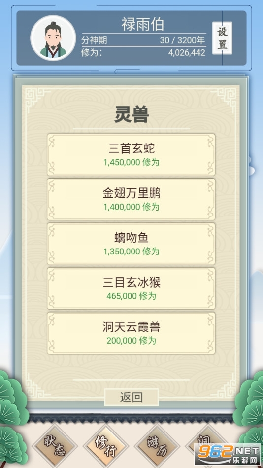 修仙式人生全无限最新破解版v1.09 内置作弊菜单截图0