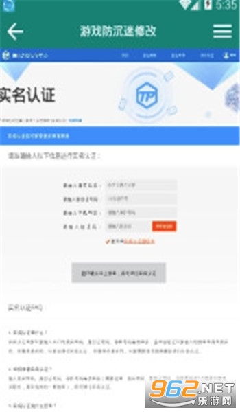 防沉迷解除器下载2020截图0