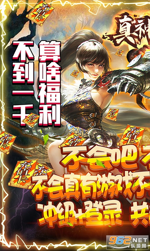 真神之路送vip12v1.0 送v版截图0