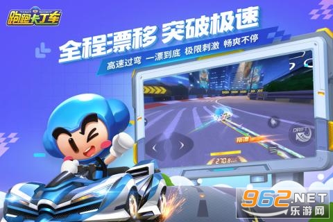 跑跑卡丁车手游无限火力软件截图0
