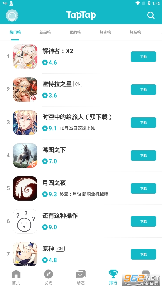 taptap国际版安装包v2.4.7 中文截图0