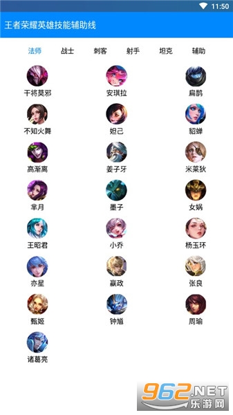 王者英雄盒子app免费版全英雄全皮肤截图0