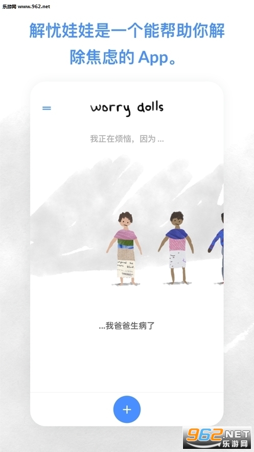 worrydolls解忧娃娃安卓中文版截图0