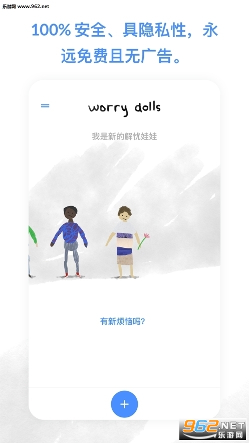 worrydolls解忧娃娃安卓中文版截图3