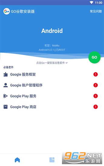 go谷歌安装器官方版免root截图0