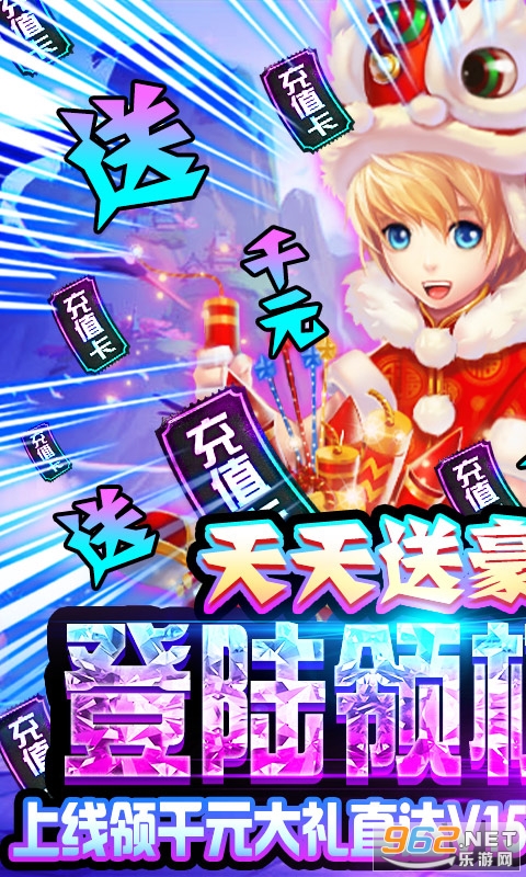 六界仙尊天天送千充v1.0 送充版截图0