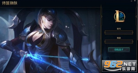 lol手游诗蓝换肤盒子免费版