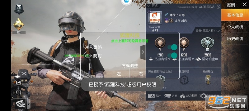 和平精英冰凌辅助软件