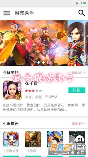 疯子游戏助手安卓版