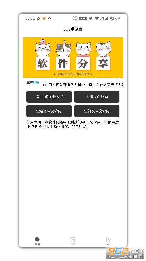 LOL手游宝官方版
