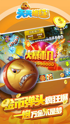 天天捕鱼电玩版内购破解版
