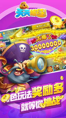 天天捕鱼电玩版内购破解版