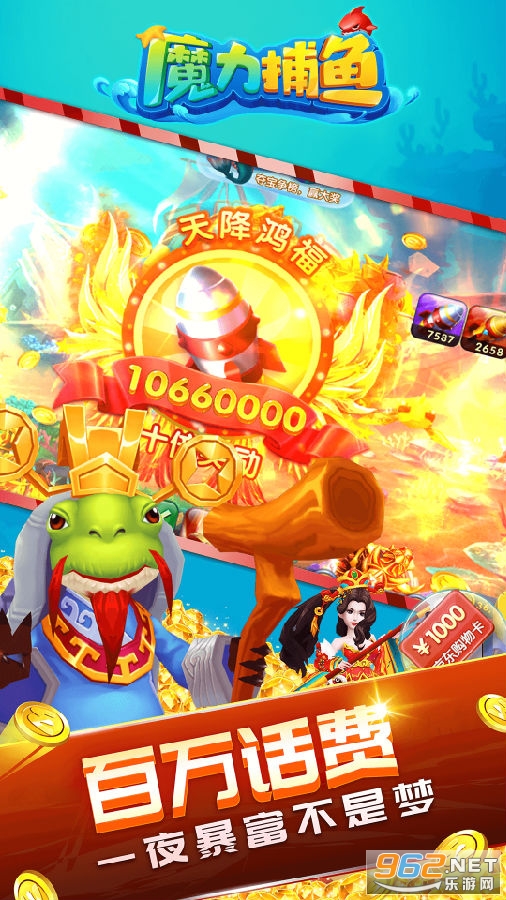 魔力捕鱼官方版