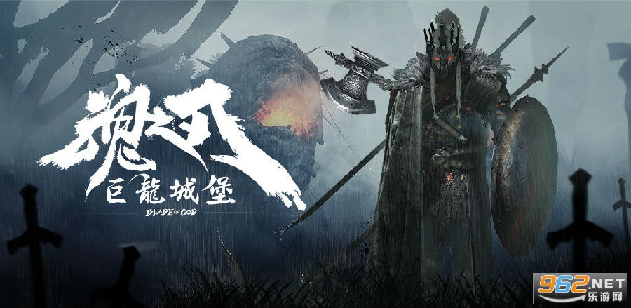 魂之刃巨龙城堡最新破解版