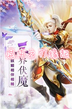 混沌之刃缘起游戏