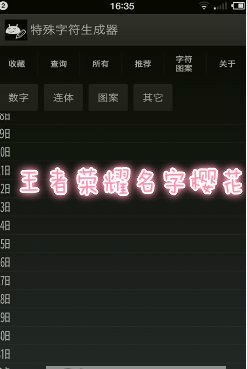 王者荣耀名字樱花符号安卓