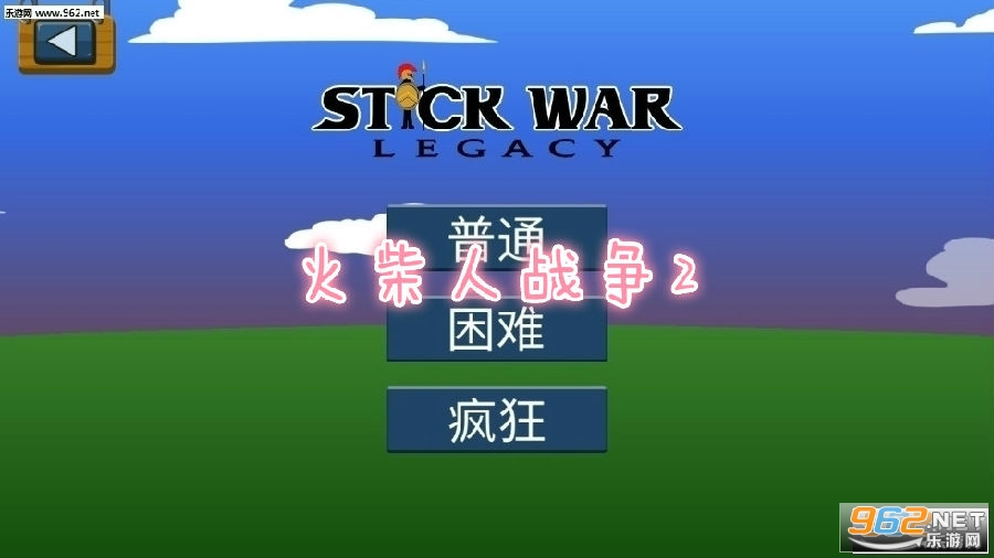 火柴人战争2无敌版