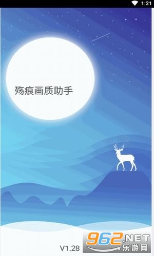 殇痕画质助手专业版