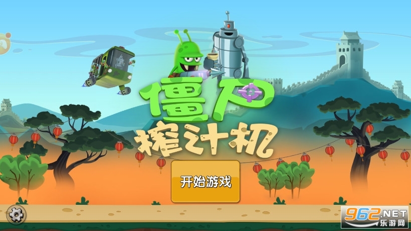 僵尸榨汁机破解版内购破解版