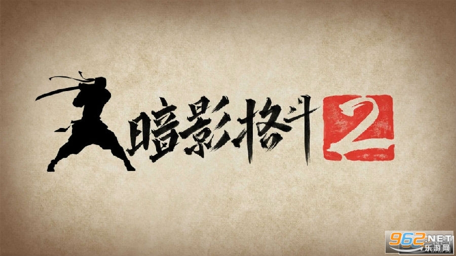 暗影格斗2泰坦懒人包