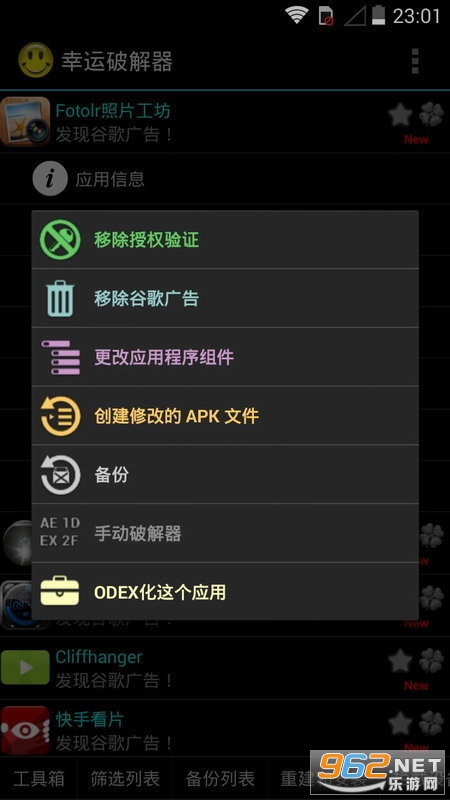 幸运破解器6.6.0最新版