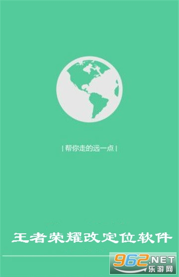 王者荣耀改定位软件