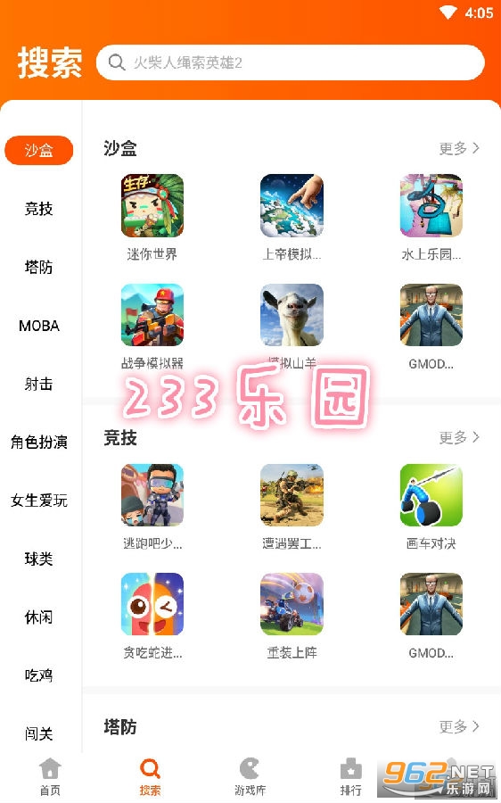233乐园破解版无广告