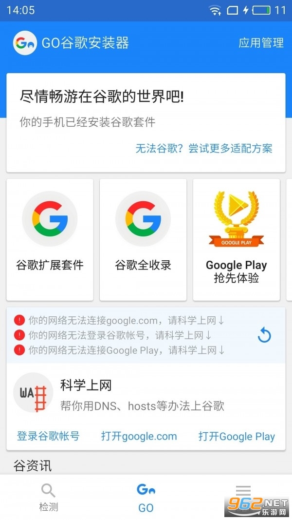 谷歌框架三件套免root截图0
