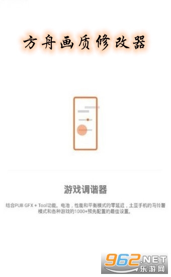 方舟画质修改器助手软件截图0