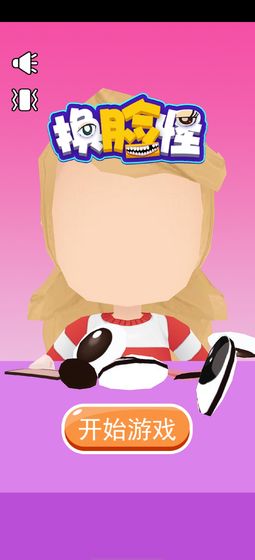 换脸怪游戏v1.0.1 无广告截图0