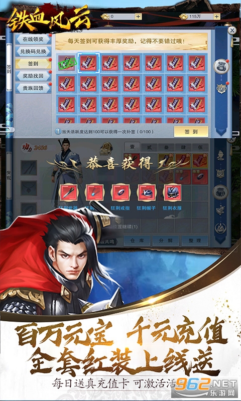 铁血风云游戏v1.0 手机版截图0