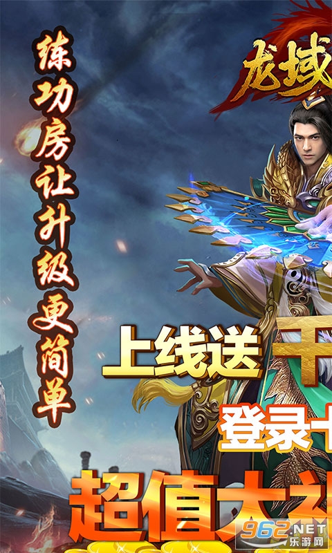 龙域世界聚宝盆福利版v1.0 安卓版截图0