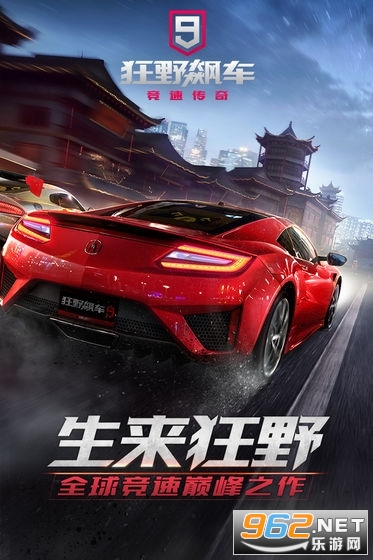 狂野飙车9破解版无限蓝币v2.5.3 全车辆解锁截图0