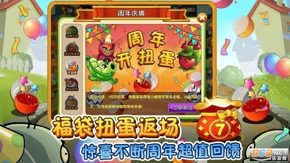 植物大战僵尸ab版手机版全植物满级截图0