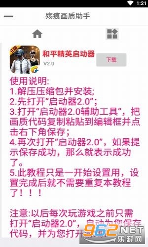 殇痕画质助手专业版3.0 免费版截图0