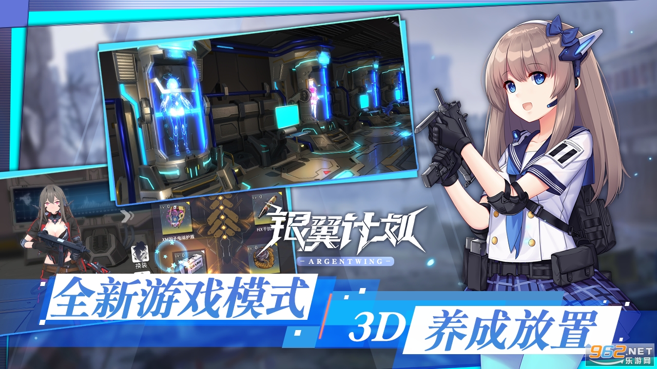 【银翼计划】 公测定档！国内首款3D枪娘养成互动手游即将上线