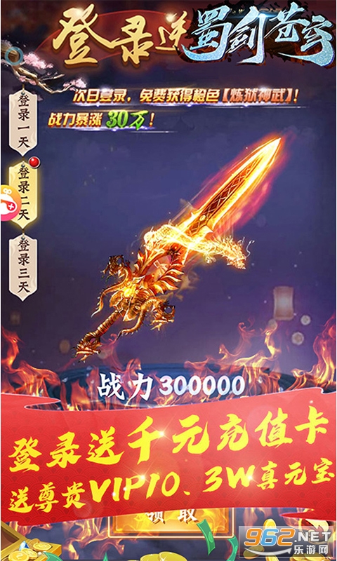 蜀剑苍穹破解版v1.0 福利版截图0